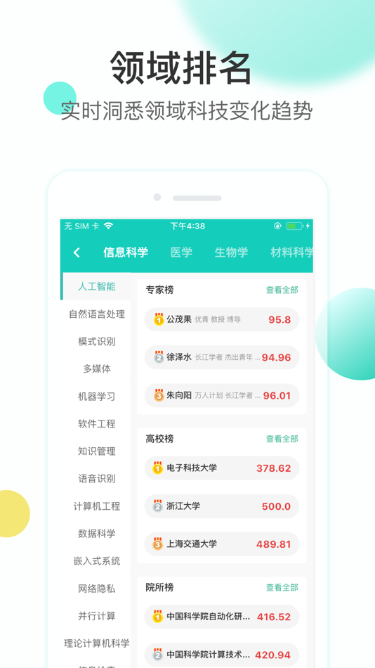 #3. 知兔 (iOS) 由: 北京国信利斯特科技有限公司