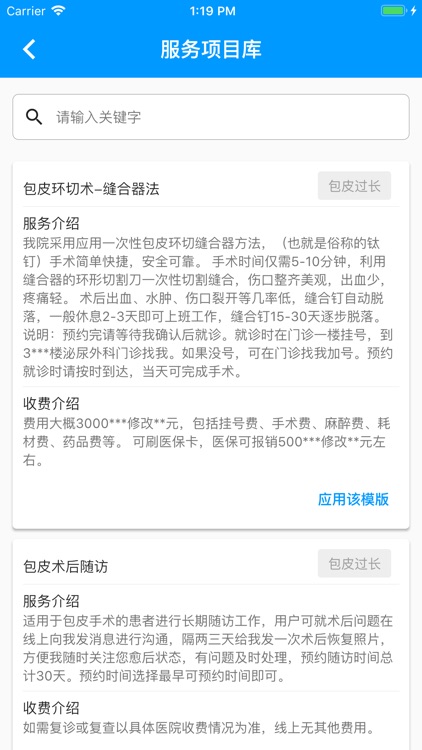 丁丁好医医生版 screenshot-5