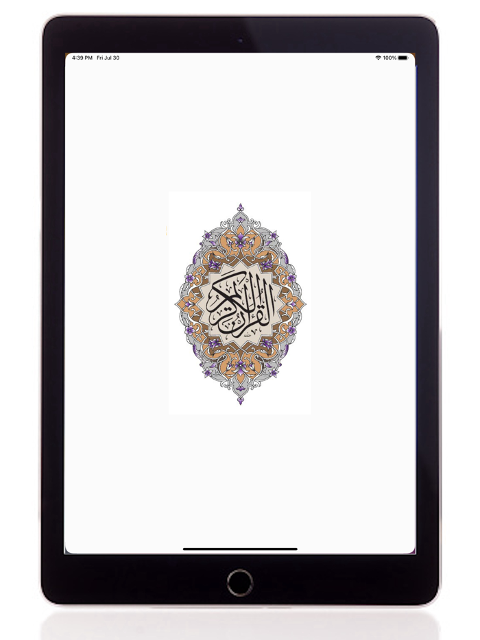 القران الكريم