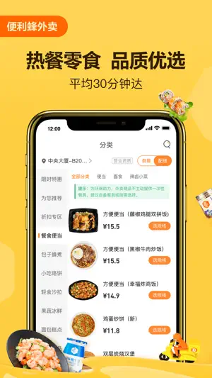便利蜂 screenshot 2