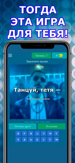 Game screenshot Угадай Песню - Русские Хиты hack