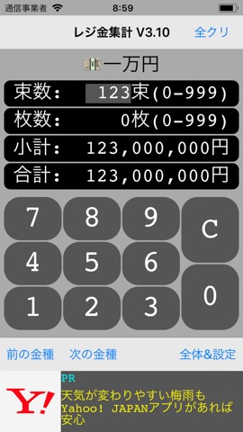 レジ金集計for iPhoneのおすすめ画像1