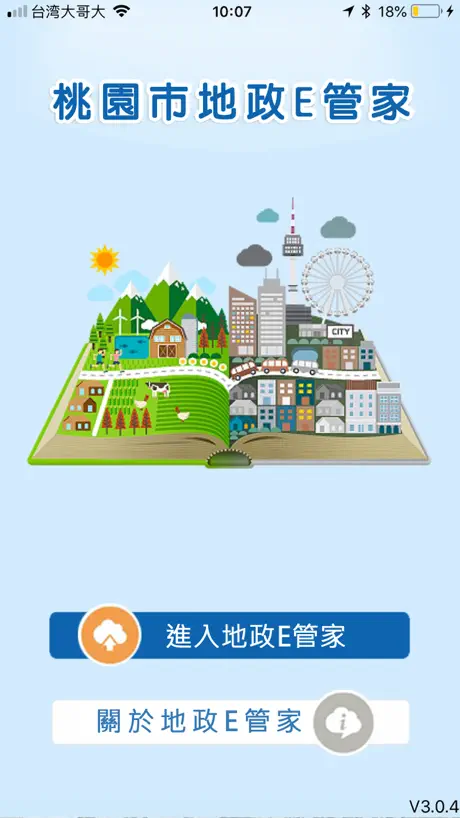 桃園市地政e管家
