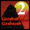Icon Ponniyin Selvan 2 Audio Ofline