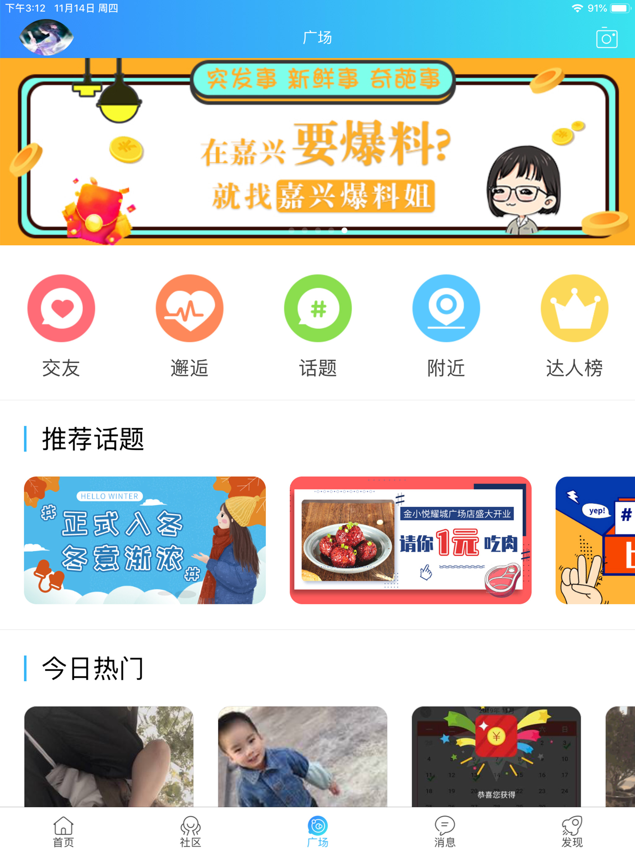 嘉兴圈-随时随地了解嘉兴事