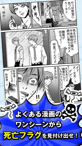 Game screenshot 死亡フラグ - マンガのフラグ回収ゲーム hack
