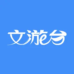 文游台苹果版
