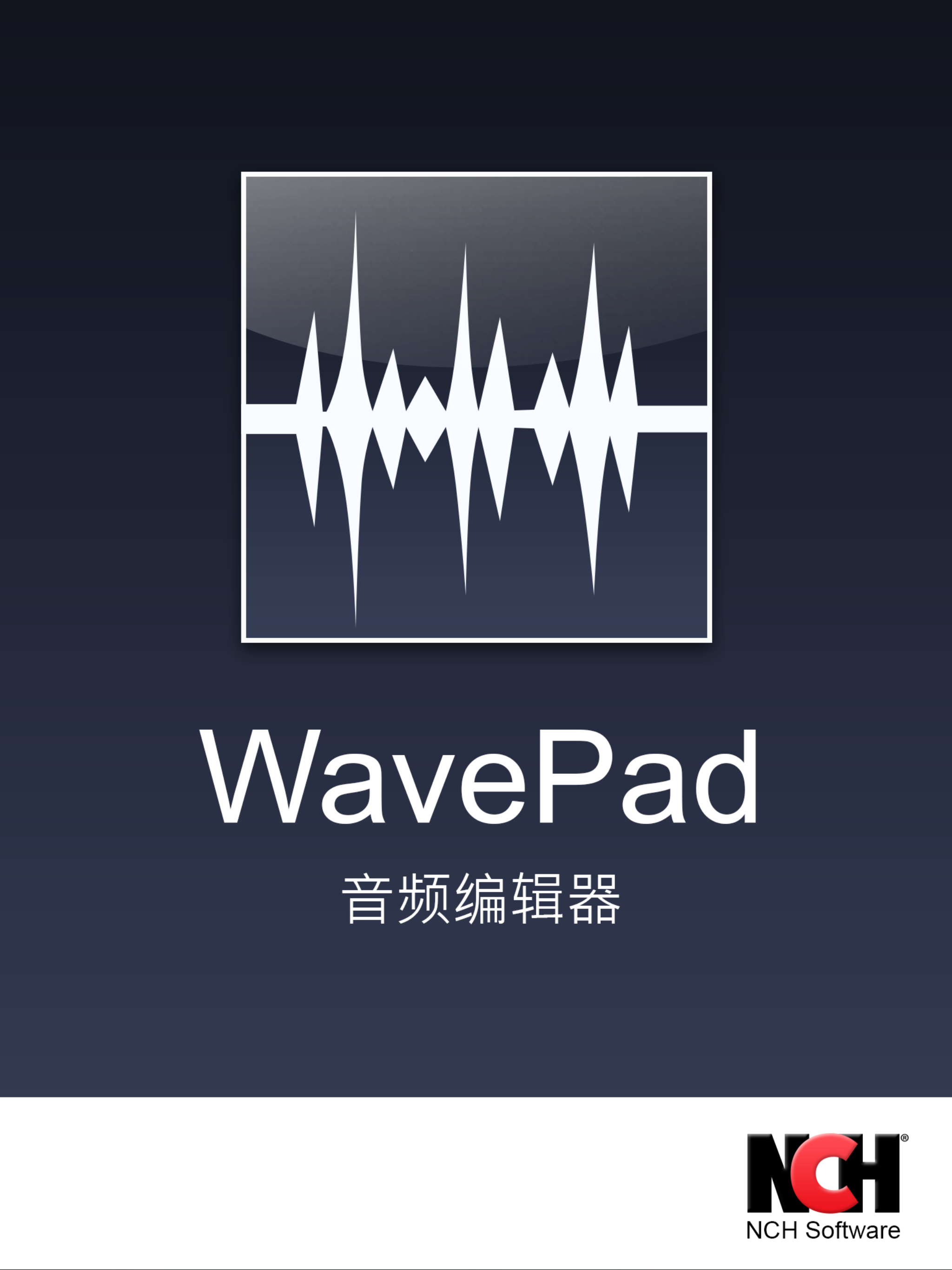 WavePad音频和音乐编辑器
