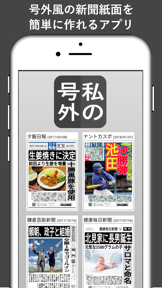 私の号外 screenshot