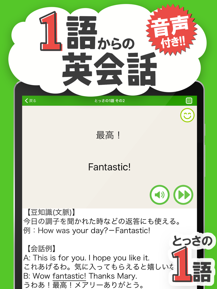 1語からの英会話