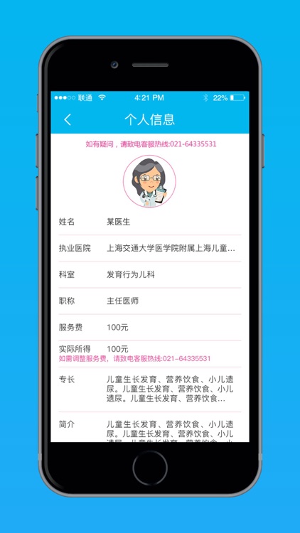 萌宝宝医生端 screenshot-8