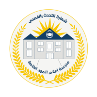 مدرسة أعلام المجد الخاصة