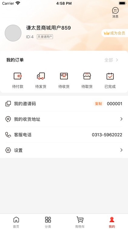 谦太昱商城 screenshot-4