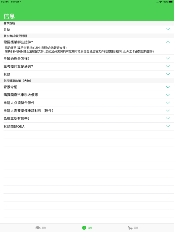 加州筆考 iPad screenshot 4 - Reference app