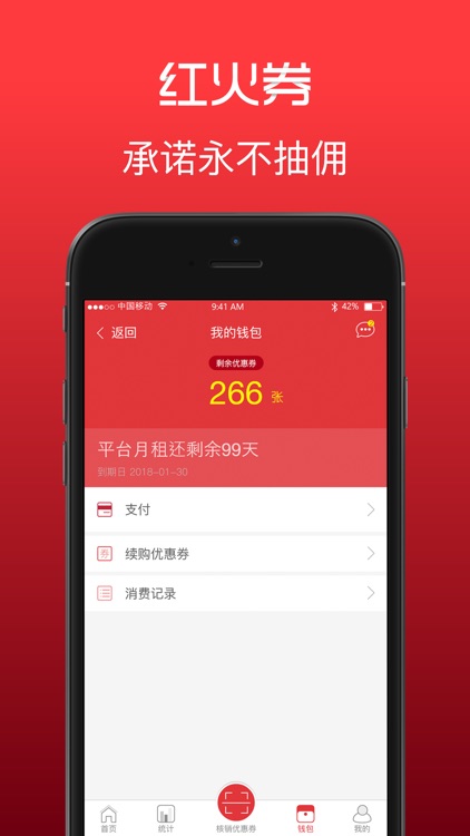 红火券商家版 screenshot-4