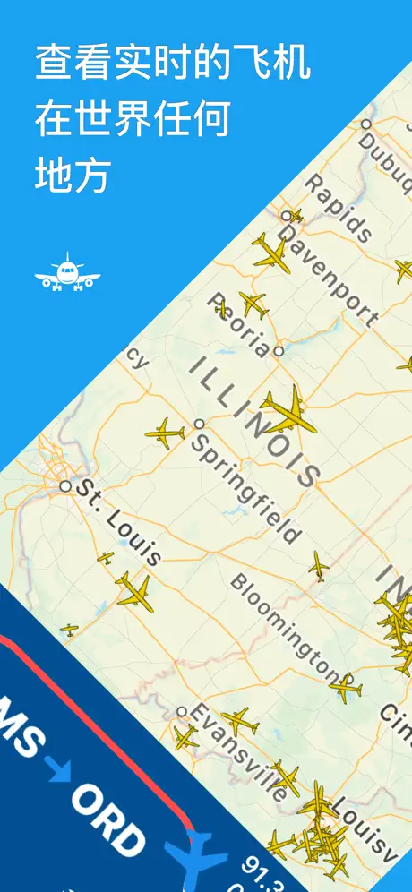 SkyTrack -飞行 雷达 航班纵横, 航班 管家
