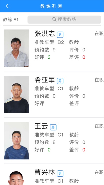 云交科驾培预约学员端 screenshot-5