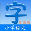 语文(苏教版) icon
