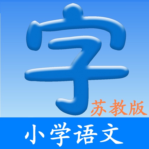 语文(苏教版) icon