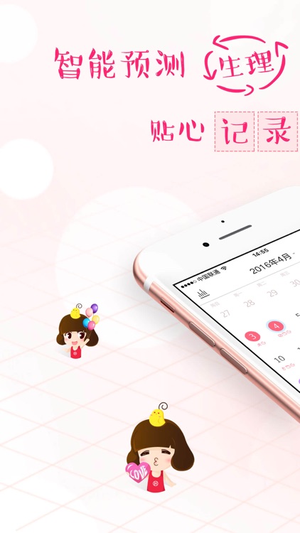 Period helper(大姨吗月经期助手) screenshot-0