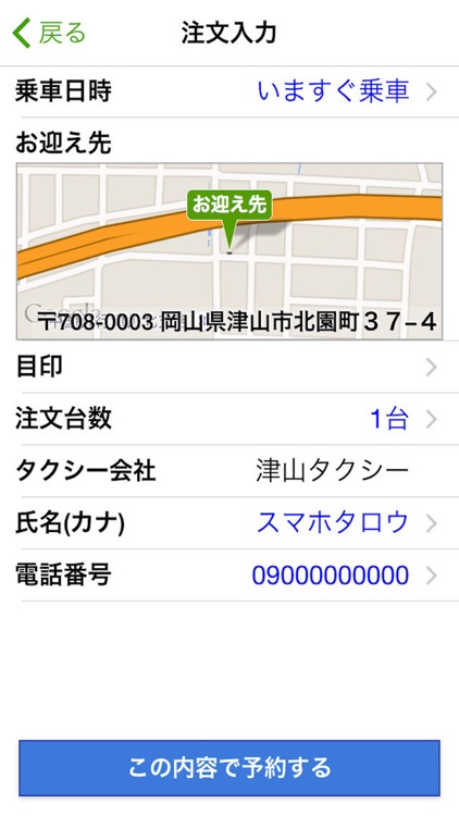津山タクシー screenshot-3
