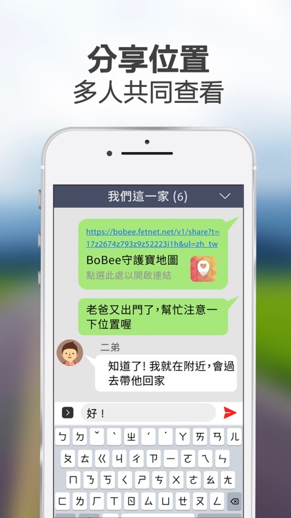BoBee守護寶 - 外出追蹤 有效協尋 screenshot-4
