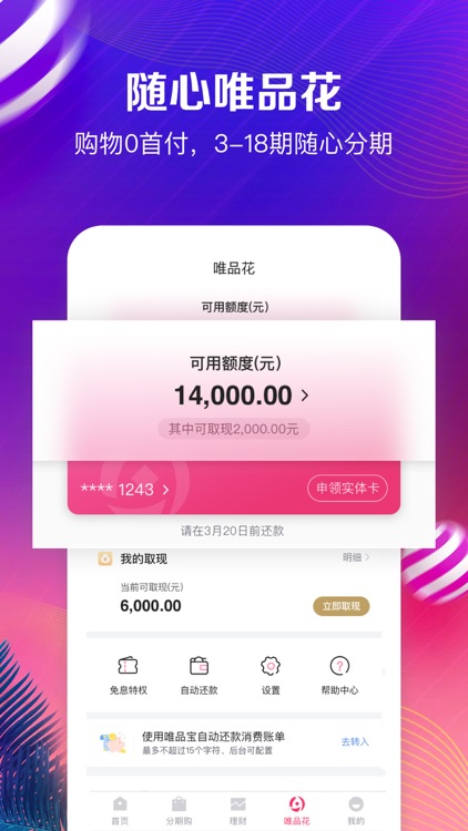 唯品金融-唯品会旗下金融平台
