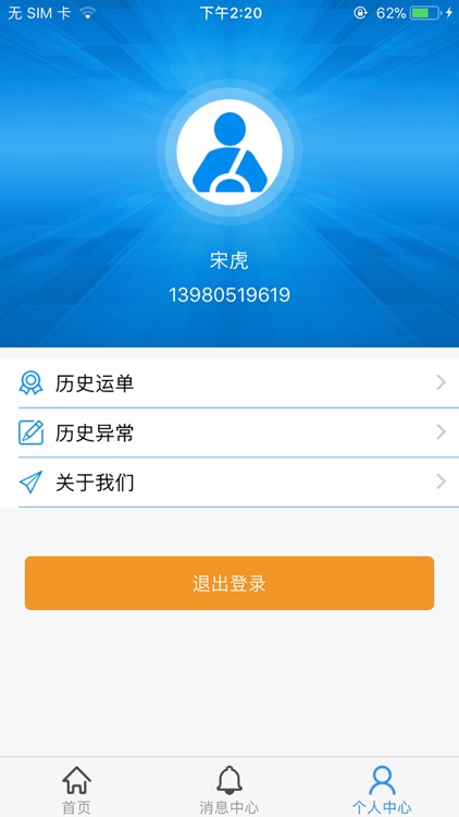 起航司机端-无车承运人平台 screenshot-3