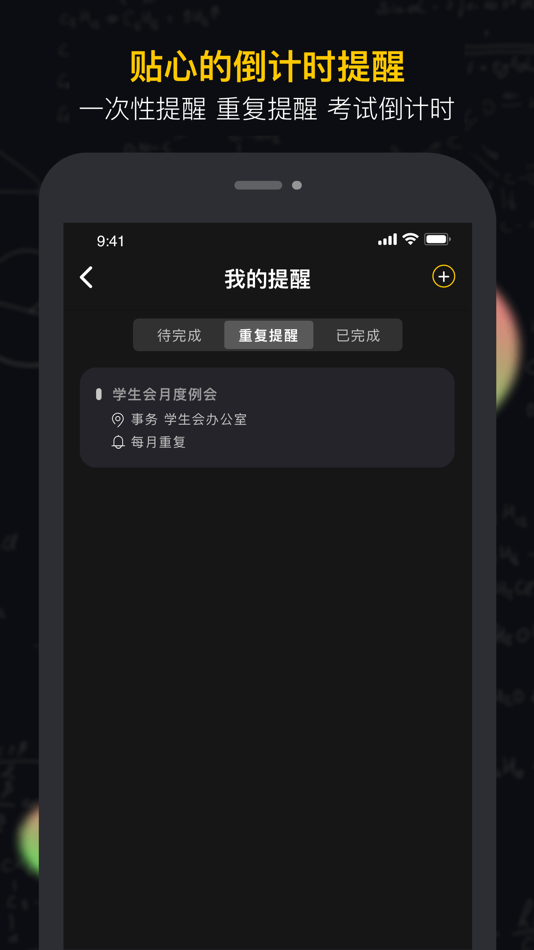#5. 小书桌课表 (iOS) 由: We Learn Team