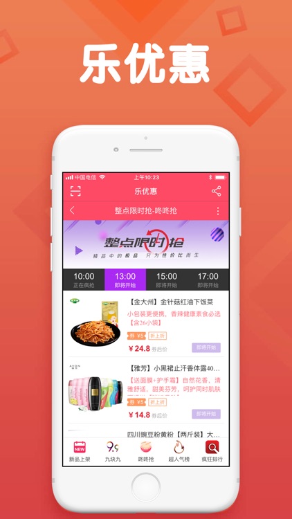 乐优惠 - 购物省钱返利APP
