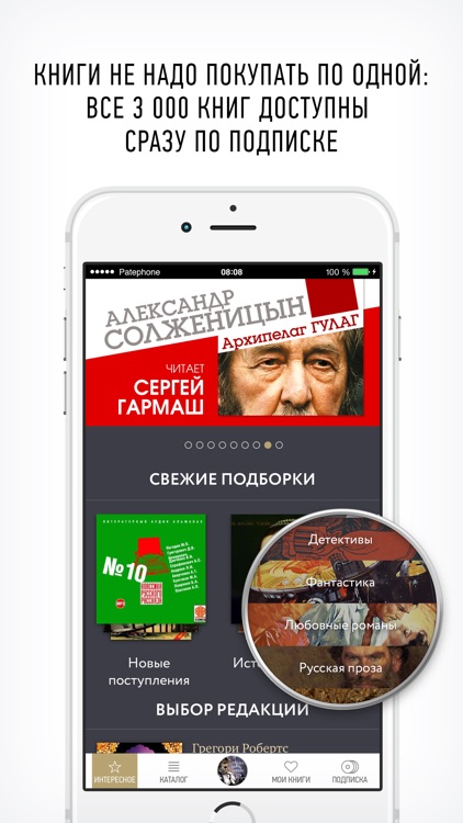 Аудиокниги от Patephone