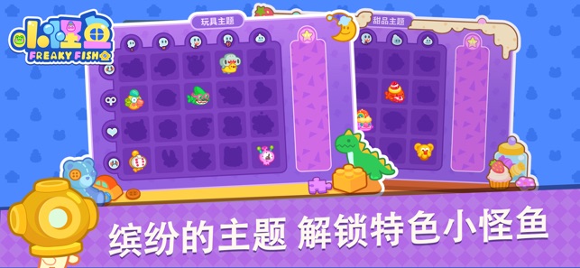 FreakyFish(圖3)-速報App