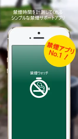 Game screenshot 禁煙ウォッチ - 禁煙時間が一目でわかる mod apk