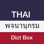 Thai Dictionary - Dict Box