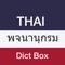 Dict Box - offline dictionary & translator app for English-Thai learners and speakers