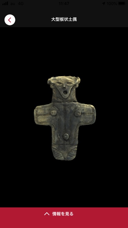 三内丸山遺跡ITガイド screenshot-6