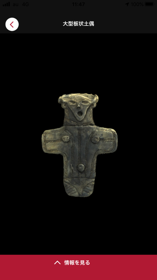 #7. 三内丸山遺跡ITガイド (iOS) Podle: Sannai Maruyama Jomon Culture Center