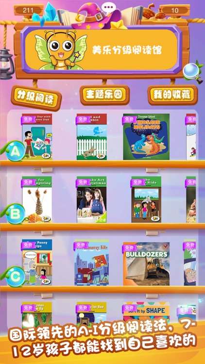 美乐分级阅读馆