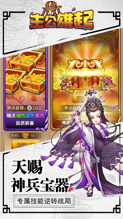 主公雄起-2018年度策略烧脑游戏