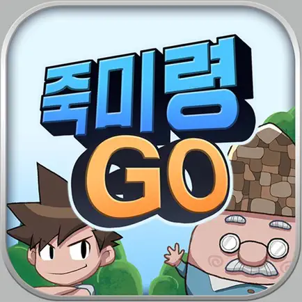 죽미령GO Читы