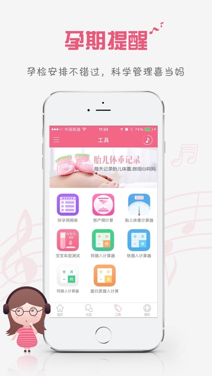 胎教盒子-胎教音乐随身听 screenshot-3