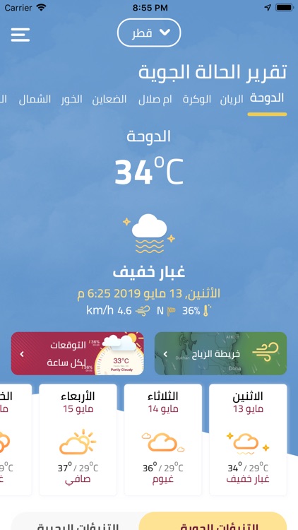Q Weather - أرصاد قطر