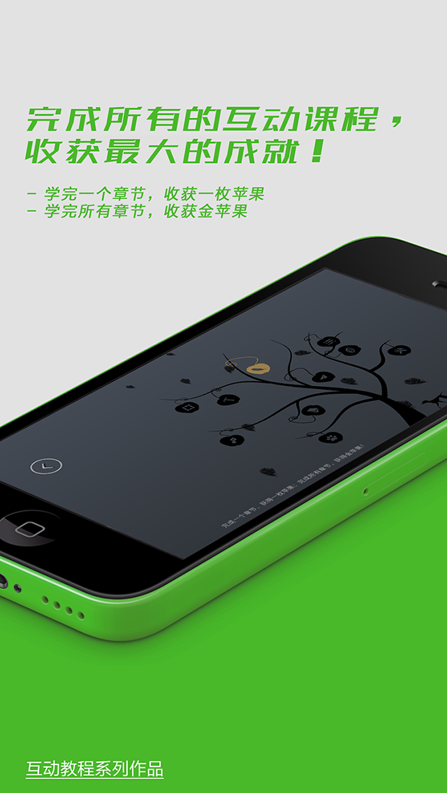 Illustrator互动教程 for iPhone 珍藏版