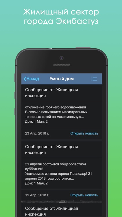 Smart Экибастуз