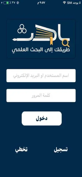 Game screenshot باحث apk