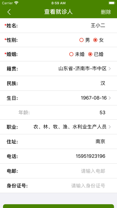 智能新中医 Screenshot