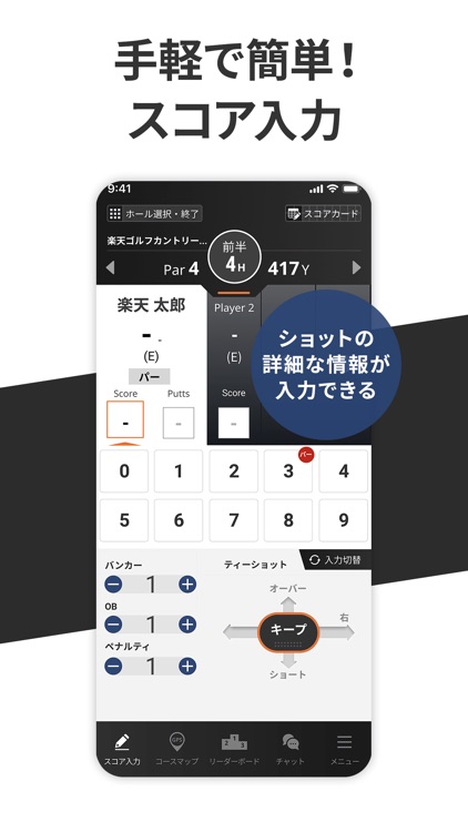 楽天ゴルフスコア管理アプリ