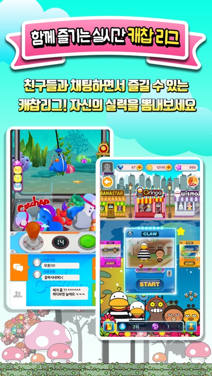 인형뽑기 캐찹 CatchAP screenshot-4