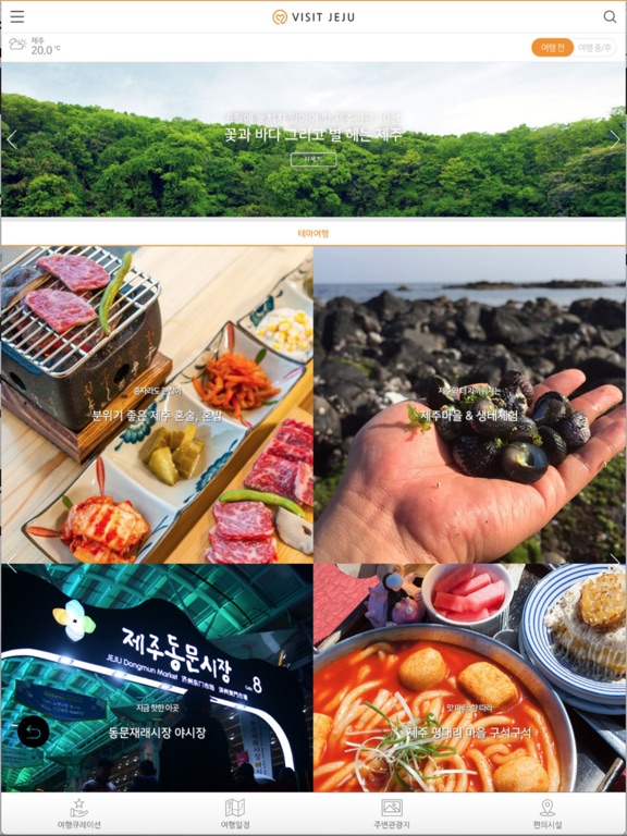 Screenshot #4 pour VISIT JEJU