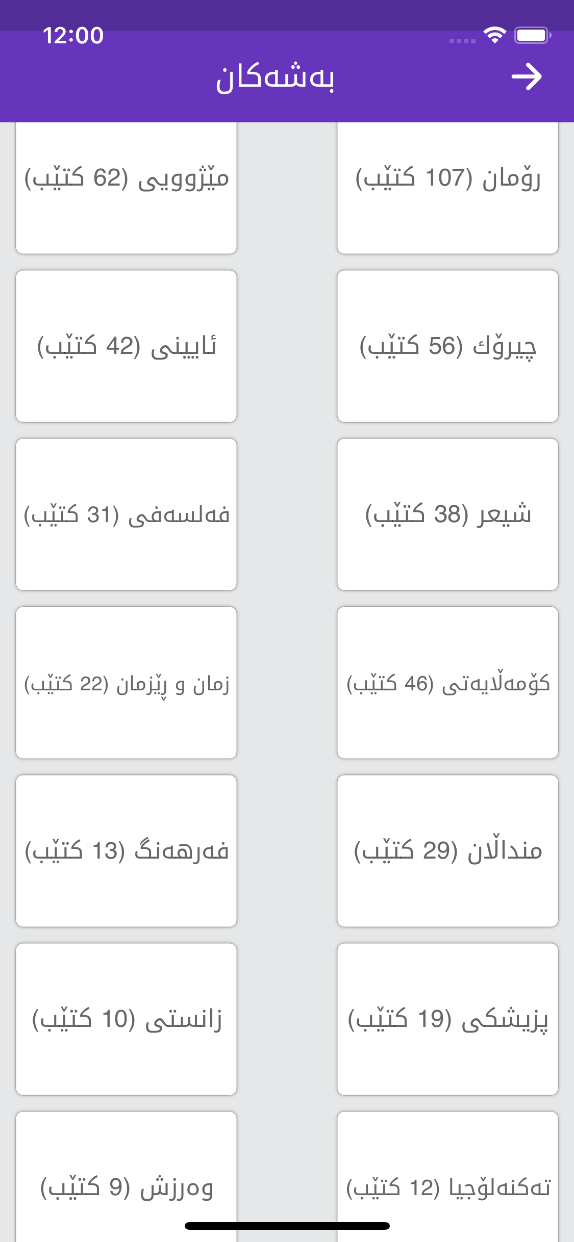 Kurdish Books کتێبخانەی کوردی screenshot 6